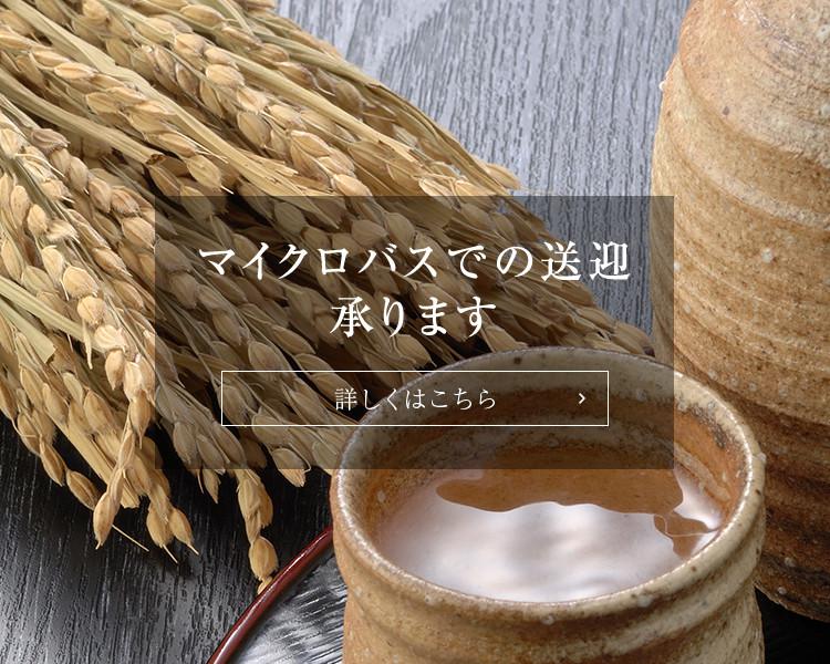 マイクロバスでの送迎　承ります