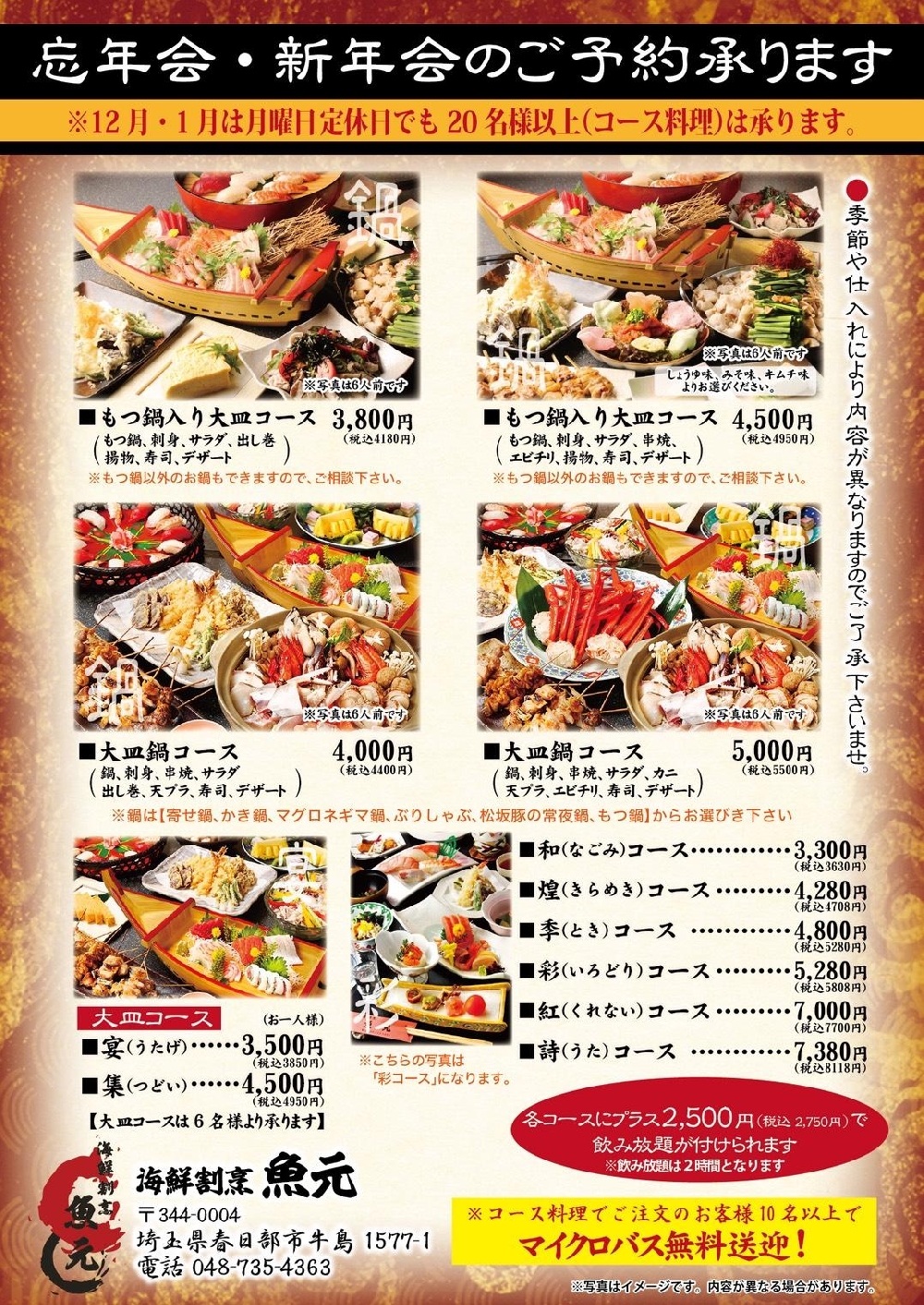 忘年会、新年会予約承ります