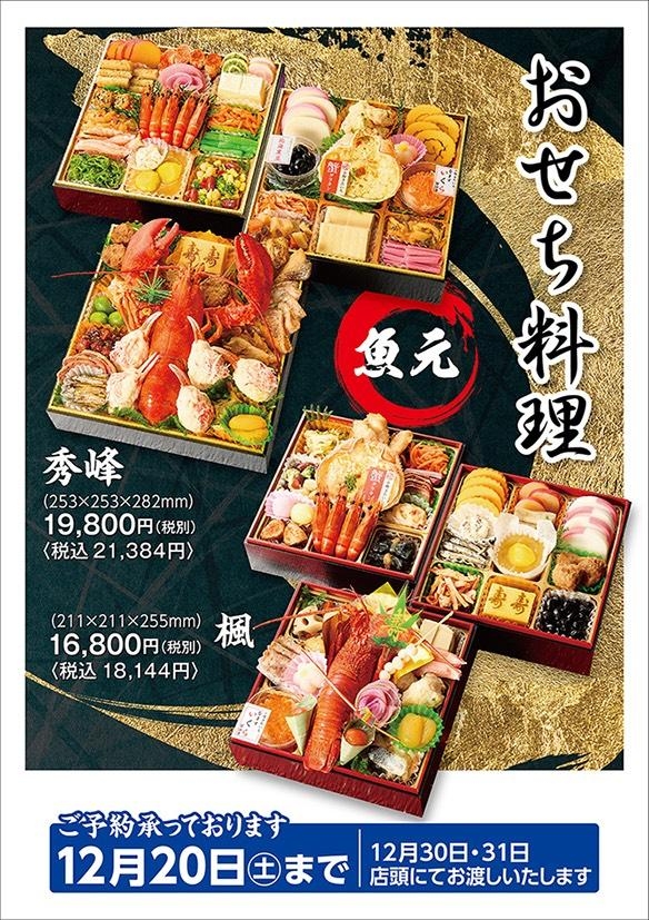 おせちご予約受付中です